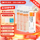 仙卡疤痕贴 增生疤痕修护剖腹产术后儿童祛 疤膏硅酮凝胶疤痕贴套装