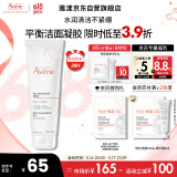 雅漾（Avene）温和洁肤凝胶125ML 深层清洁舒缓敏肌 洗面奶洁面乳男女礼物