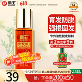霸王育发液60ml防脱发育发滋养毛囊发际线头皮营养男士女士通用