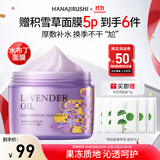花印薰衣草精油润透补水面膜220g润肤保湿涂抹式睡眠面膜