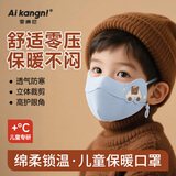 爱康尼儿童保暖口罩3-6岁秋冬防尘防寒防风上学专用户外防过敏蓝