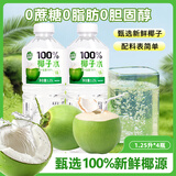 荟多滋【无添加】纯椰子水100%纯果汁1.25L大瓶天然椰青水含电解质孕妇 热卖：【4大瓶】囤货装