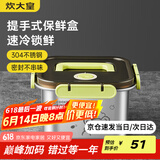 炊大皇 304不锈钢保鲜盒 密封冰箱厨房收纳水果零食带饭餐盒 带提手2.7L