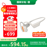 小米（MI）骨传导耳机2【国家补贴】开放式耳机运动 蓝牙耳机 游泳模式 独立音乐播放 颂拓游泳算法 燕麦白