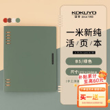 【全网低价】国誉(KOKUYO)一米新纯B5活页本办公笔记本子活页纸可替换附索引页 40张 绿色 WSG-RUSP11G