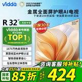 Vidda R32 二级能效版 海信电视 32英寸 金属全面屏 莱茵低蓝光 护眼智能液晶电视 国家补贴 32V1FD-R 32英寸 R32二级能效