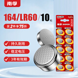 南孚164/LR60 SR621SW/AG1/LR621/364A纽扣电池10粒装 适用手表石英表电子表等