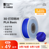拓竹3D打印耗材PLA Basic基础色高韧性易打印环保线材RFID智能参数识别-净重1kg bambulab 深蓝10601 无料盘