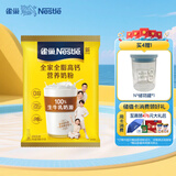 雀巢（Nestle）全脂成人奶粉高钙高蛋白中老年学生男士女士全家营养早餐奶粉375g