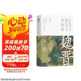 魏晋：风流总被雨打风吹去（东汉末年，朝政腐败，宦官专制，导致群雄并起 ）
