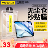 品胜 适用iPad air7/6钢化膜Air 11英寸M3芯片2025年款平板电脑贴膜2024款全屏高清秒贴膜平板保护膜