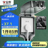 公牛（BULL）开关插座 86型防水开关面板盒防水罩插座浴室防水盒 F05 暗装一位