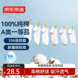京东京造【纯棉100%】6双男式短袜10A抗菌休闲透气袜子船袜 白