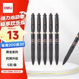 得力（deli）S01升级黑金款 大容量弧度收口按动中性笔办公笔水笔 0.5mm子弹头黑色 5支/盒S01Pro-5