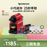 Nespresso奈斯派索胶囊咖啡机套装Inissia系列全自动奈斯咖啡机含50颗咖啡胶囊nes咖啡机 C40 红色及意式浓烈5条装