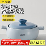 炊大皇砂锅煲汤锅炖锅养生煲炖汤煮粥耐高温不开裂陶瓷煲4.5L