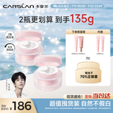 卡姿兰（Carslan）明星素颜霜双支懒人面霜伪素颜补水保湿提亮#水润版50g*2生日礼物