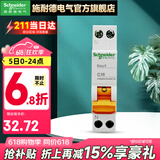 施耐德（Schneider） 空气开关E9系列空开家用小型断路器双进双出单片1P+N 【独立包装】16A