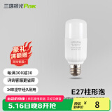 三雄极光星芒led灯泡螺口E27球泡柱形白光节能灯泡电灯泡光源超亮【特卖】 5W 白光