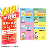 墨点字帖 正姿控笔训练（套装4本） 楷书入门控笔训练基础汉字笔顺笔画结构数字拼音全套硬笔字帖