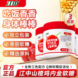 江中山楂鸡内金软糖 积山楂鸡内金儿童健康酸甜零食瓶装咀嚼软糖果60g 江中鸡内金软糖【3瓶】