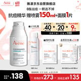 雅漾（Avene）【樊振东同款】控油抗痘精华露30ml C位精华敏肌细致毛孔平衡肤质