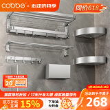 卡贝（cobbe）毛巾架浴室厕所太空铝浴巾架卫生间置物架洗手间卫浴壁挂挂件套装