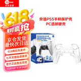 良值【IINE】PS5手柄透明保护壳二代PC透明壳水晶壳防尘防刮手柄防护硬壳PS5游戏周边配件L551