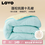 LOVO罗莱生活 倍蓬松 A类抗菌十孔纤维冬被子  6斤200*230cm蓝色