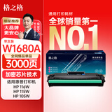 格之格适用惠普116w硒鼓 117w 115w硒鼓 hp105w 115a 115nw 117w 116w打印机 w1680a硒鼓 惠普168a硒鼓大容量易加粉
