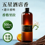 简美家大瓶香薰精油补充液无火香薰卧室卫生间空气清新剂香格里拉