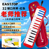东方鼎（EAST TOP）32键口风琴T32儿童初学者小学生入门课堂演奏口吹琴吹管乐器 红色
