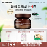 悦诗风吟（Innisfree）红茶多肽面霜50ml烟酰胺补水锁水抗皱提拉紧致淡化皱纹
