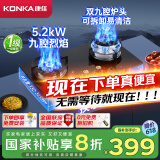 康佳（KONKA）燃气灶煤气灶双灶具 双九孔5.2kW聚能猛火爆炒台式嵌入式 钢玻面板国家补贴 JZT-B902Y（天然气）