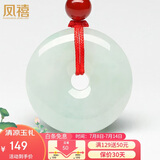 凤禧珠宝翡翠平安扣吊坠玉坠玉佩天然玉石吊坠男女士生日礼物25mm