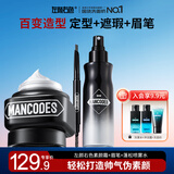 左颜右色素颜霜郝邵文推荐遮瑕修颜膏遮痘印美白面霜mancodes男女士护肤品 【省79】素颜霜+蓬松喷雾+眉笔