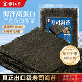 春江月寿司海苔30g大片10张做紫菜片包饭团紫菜儿童寿司食材海味开袋