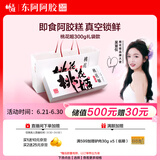 东阿阿胶桃花姬阿胶糕300g即食阿胶糕礼盒补品糕营养品送长辈 送父母礼物