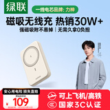 绿联【3C认证可上飞机】磁吸充电宝兼容MagSafe无线20W快充10000毫安移动电源适用苹果16/15/华为/小米