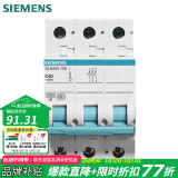 西门子（SIEMENS）断路器 家用空开断路器 空气开关非漏保 单片双片 3P 63A