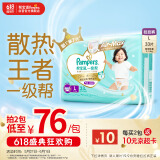 帮宝适【夏天散热王者】一级帮拉拉裤夏季超薄透气L33 尿不湿尿裤