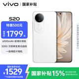 vivo S20 8GB+256GB 玉露白 国家补贴 6500mAh超薄长续航 5000万防畸变柔光自拍 拍照 AI 手机 送礼
