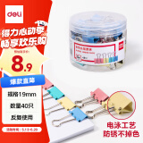 得力(deli)40只19mm彩色长尾夹票夹 5#小号金属燕尾夹票据文件夹子 办公用品 40只/筒 8555