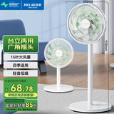 美菱（MeiLing）电风扇/落地扇家用立式摇头交流定频电扇办公/卧室节能省电/多叶落地式大风量风扇MPF-DT027