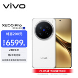 vivo X200 Pro 卫星通信版 16GB+1TB 白月光 蔡司2亿APO超级长焦 蓝晶×天玑9400 6000mAh蓝海电池 手机