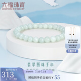 六福珠宝 翡翠小圆珠手串女款转运珠手链 WLP012
