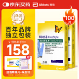 雅培（Abbott）家用血糖试纸 辅理善越佳型至新血糖仪（100片试纸和针）瞬感通用