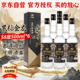 金门高粱 2021年黑标金龙 清香型白酒 58度500ml*6瓶整箱装 【宴请送礼】