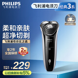 飞利浦（PHILIPS）电动剃须刀经典3系 干湿双剃刮胡刀 生日礼物 送男友送老公 国家补贴