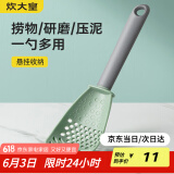 炊大皇 多功能漏勺 婴儿辅食神器压土豆泥捣芋泥研磨过滤捞饺子多用捞勺